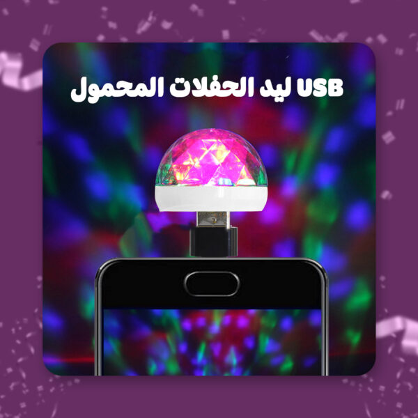 ⁦مصباح ليد صغير بمنفذ USB⁩ - الصورة ⁦7⁩
