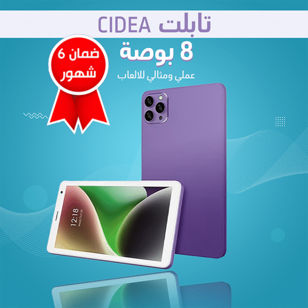 ⁦• تابلت CIDEA 8 بوصة(ضمان 6 شهور)⁩ - الصورة ⁦3⁩