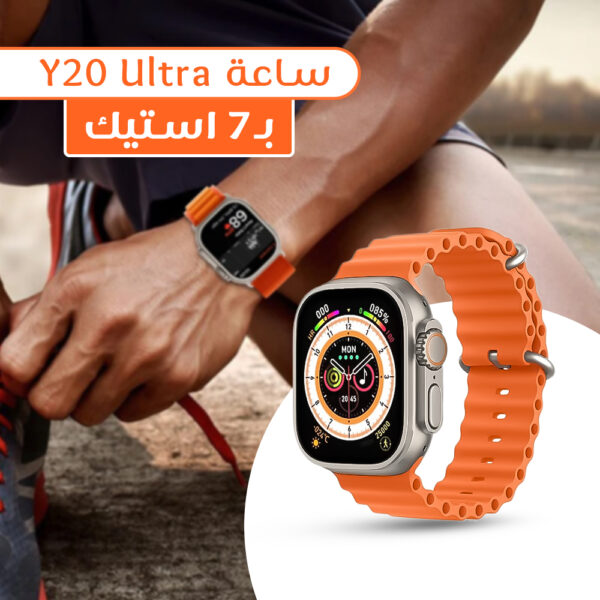 ⁦• ساعة الترا 7 استيك⁩ - الصورة ⁦2⁩