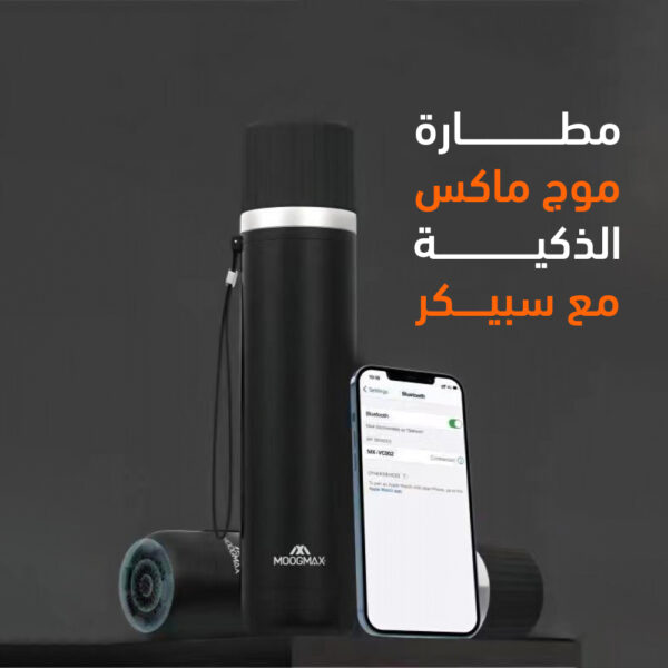 ⁦حافظة مشروبات  Moog max الذكية مع سبيكر⁩ - الصورة ⁦3⁩
