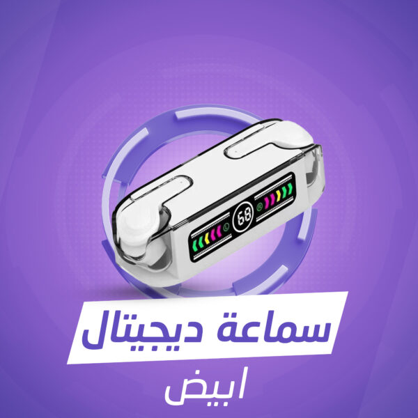 ⁦سماعة ديجيتال⁩ - الصورة ⁦2⁩