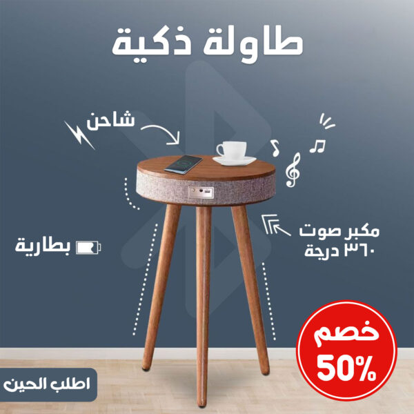 ⁦• خصم 50% طاولة +شاحن +بطارية +مكبر صوت 360 درجة⁩ - الصورة ⁦5⁩