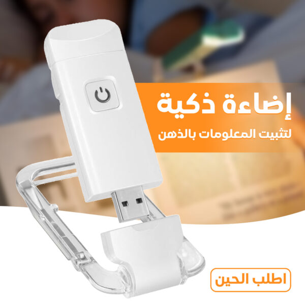 ⁦• إضاءة القراءة والقرآن الكريم⁩ - الصورة ⁦4⁩