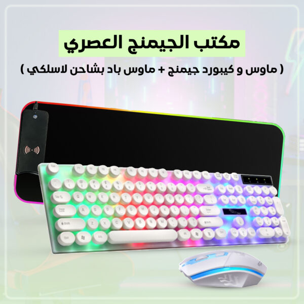 ⁦المكتب القيمنج المتكامل ( ماوس و كيبورد جيمنج + ماوس باد بشاحن لاسلكي )⁩ - الصورة ⁦4⁩