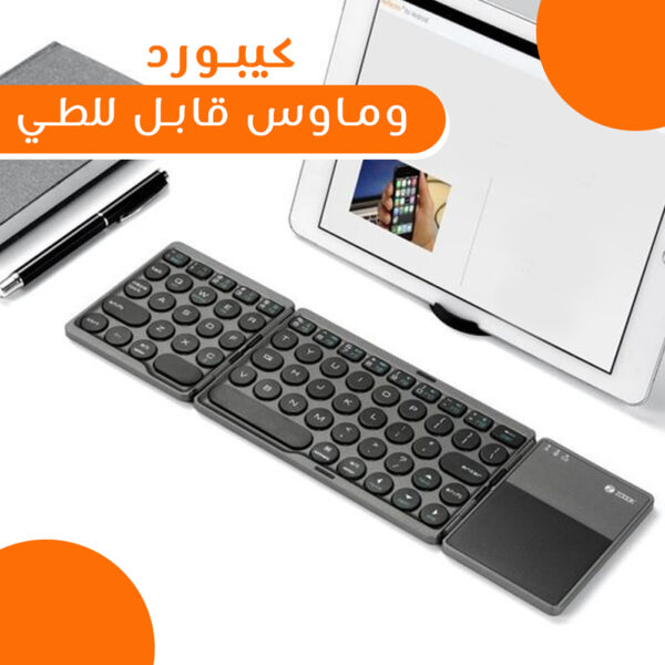 ⁦كيبورد وماوس قابل للطي⁩ - الصورة ⁦6⁩