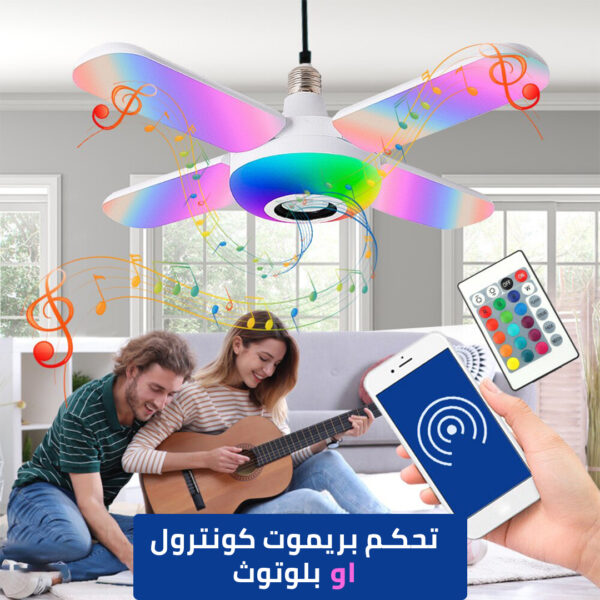 ⁦لمبة ليد على شكل مروحة بسماعة 2 في 1⁩ - الصورة ⁦4⁩