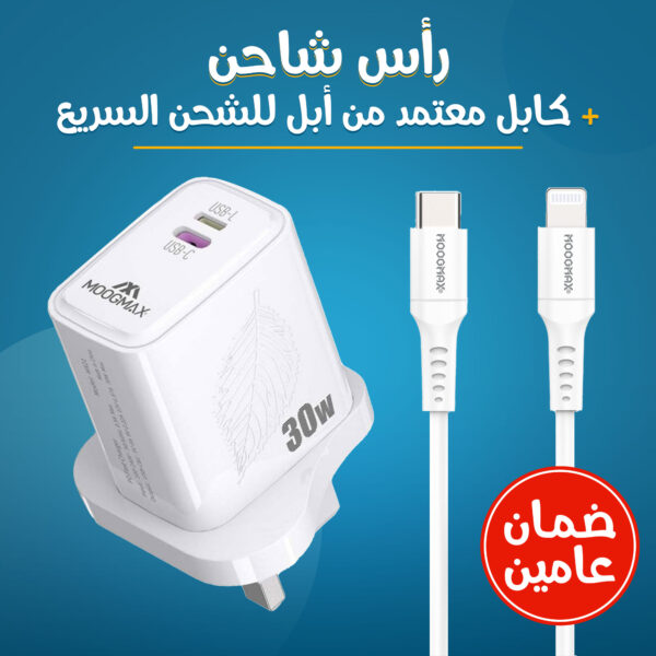 ⁦• رأس شاحن + كابل معتمد من أبل للشحن السريع (ضمان عامين)⁩ - الصورة ⁦2⁩