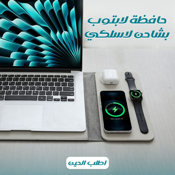⁦• حافظة لاب   +شاحن لاسلكي⁩ - الصورة ⁦7⁩