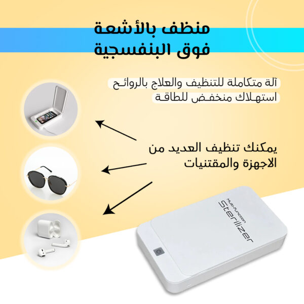 ⁦• منظف بالأشعة فوق البنفسجية⁩ - الصورة ⁦6⁩