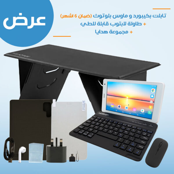 ⁦تابلت بكيبورد و ماوس بلوتوث ( ضمان 6 اشهر ) + طاولة لابتوب قابلة للطي + مجموعة هدايا⁩ - الصورة ⁦2⁩