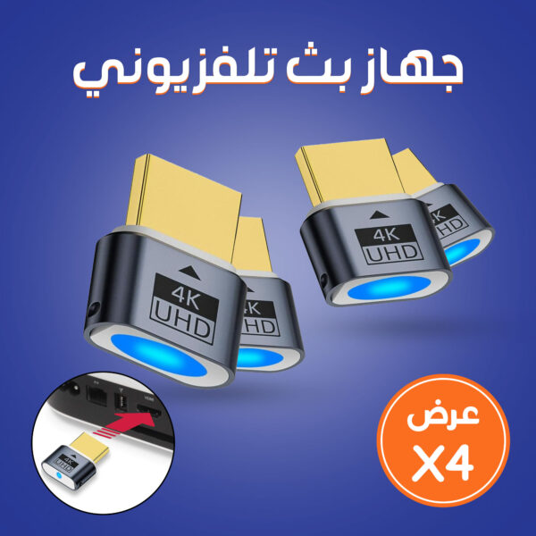 ⁦عرض أربع حبات جهاز بث تلفزيوني⁩ - الصورة ⁦4⁩