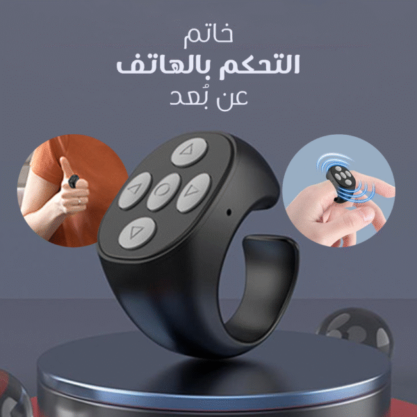⁦خاتم التحكم بالهاتف عن بُعد⁩ - الصورة ⁦4⁩