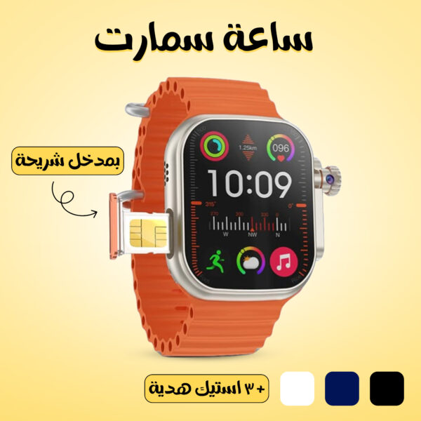 ⁦• ساعة سمارت بمدخل شريحة + 3 استيك هدية⁩ - الصورة ⁦3⁩