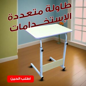 طاولة متعددة الاستخدامات اسود