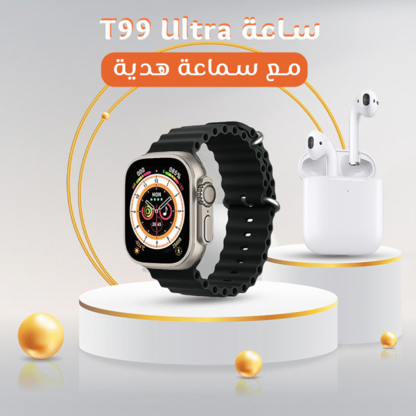 ⁦ساعة T99 Ultra مع سماعة هدية⁩ - الصورة ⁦4⁩