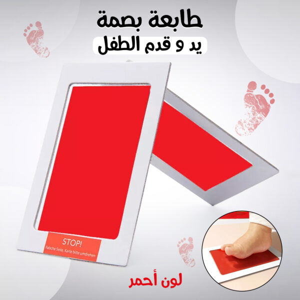 ⁦• طابعة بصمة يد وقدم الطفل لون أحمر⁩ - الصورة ⁦6⁩