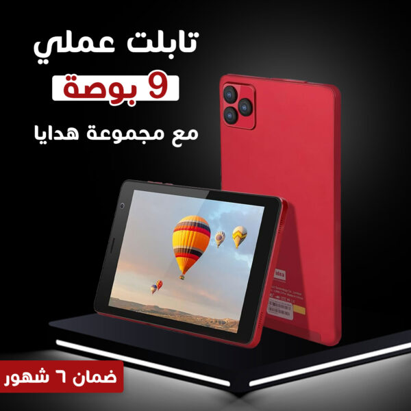⁦• تابلت عملي 9 بوصة + مجموعة هدايا (ضمان 6 شهور)⁩ - الصورة ⁦5⁩