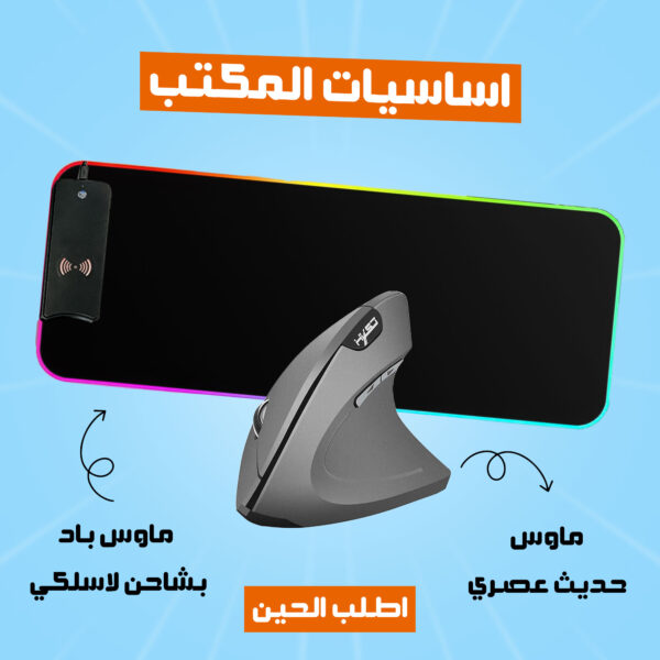 ⁦اساسيات المكتب ( ماوس حديث عصري + ماوس باد بشاحن لاسلكي )⁩ - الصورة ⁦3⁩