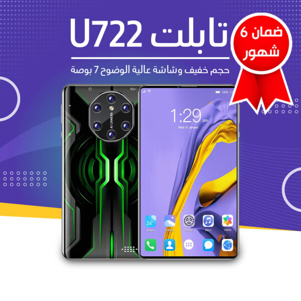 ⁦• تابلت U722 (ضمان 6 شهور)⁩ - الصورة ⁦6⁩