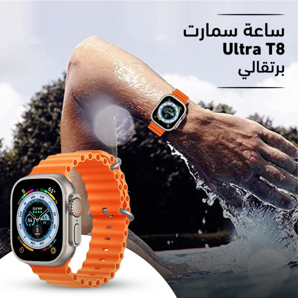 ⁦ساعة سمارت Ultra T8⁩ - الصورة ⁦6⁩