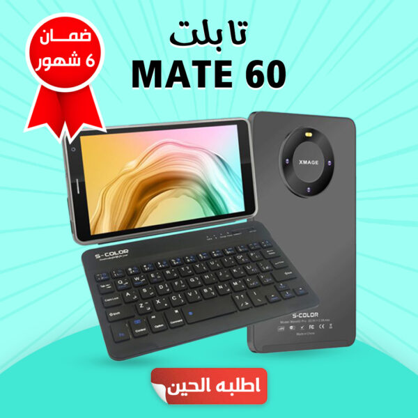 ⁦• تابلت MATE 60 مع كيبورد (ضمان 6 شهور)⁩ - الصورة ⁦5⁩