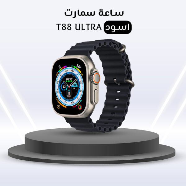⁦ساعة سمارت T88 ULTRA⁩ - الصورة ⁦3⁩