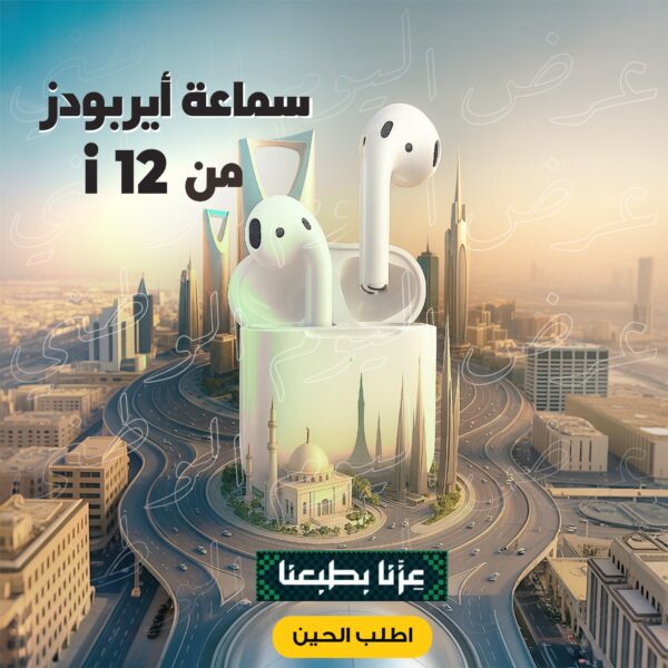 ⁦سماعة أيربودزعرض اليوم الوطني⁩ - الصورة ⁦5⁩
