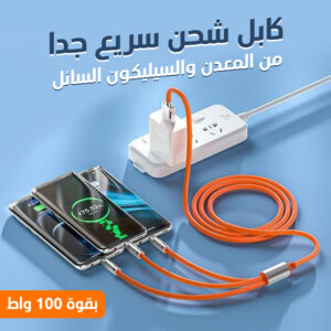 رأس شاحن  + كابل شحن سريع متعدد 3 في 1