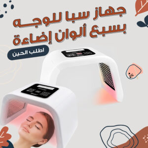 جهاز ليزر  لبشرة زجاجية