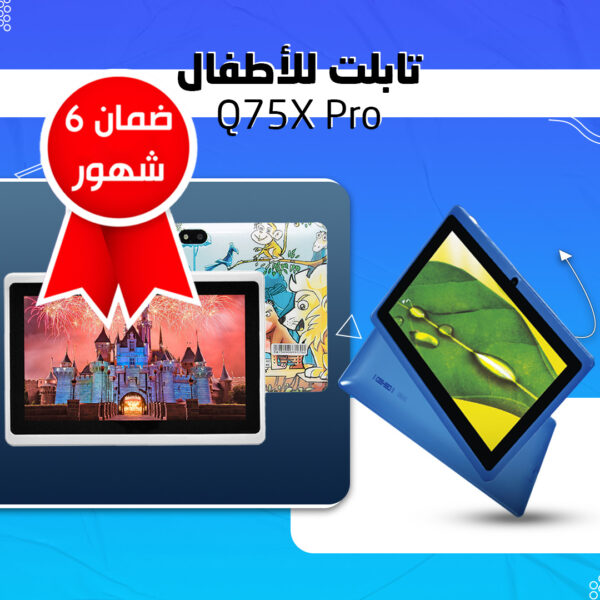 تابلت Q75X Pro