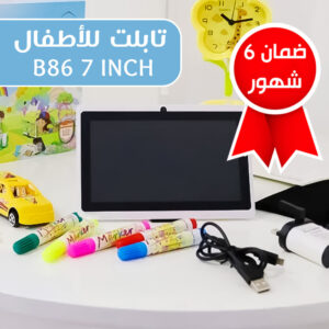 تابلت B86 7 Inch للأطفال