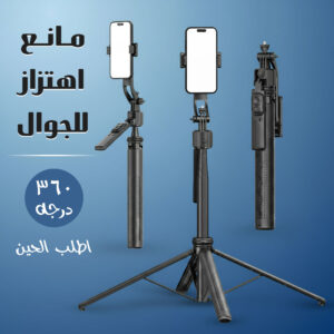 SmoothShot 360 – يركز على تصوير سلس وخالي من الاهتزاز