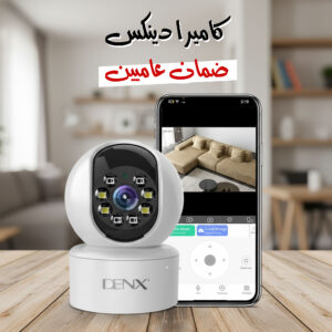 كاميرا مراقبة دينيكس DX2258 بدقة 3MP ضمان عامين