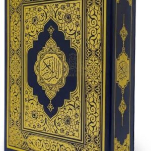 مصحف تهادوا تحابوا