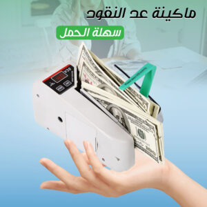 ماكينة عد النقود V30