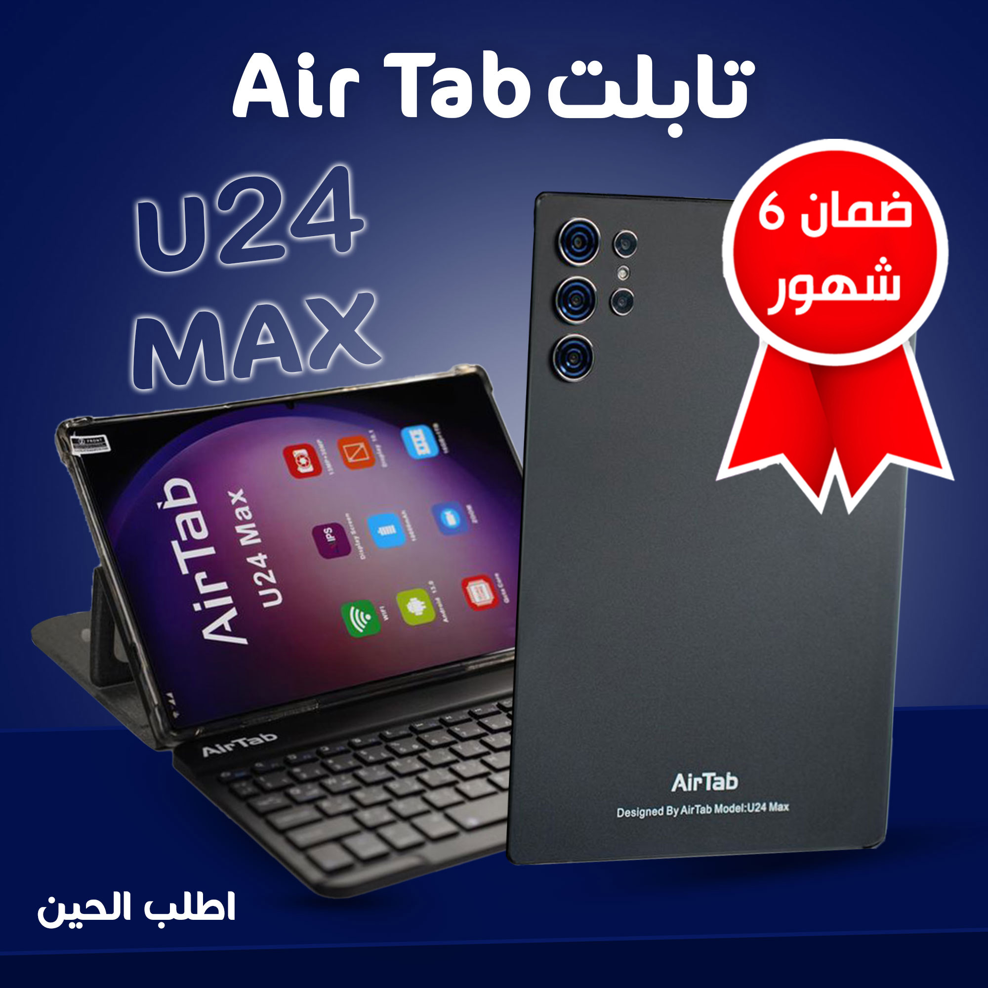 تابلت AirTab U24 MAX - الصورة 3