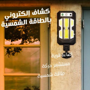 كشاف إلكتروني بالطاقة الشمسية H – 48 لمبة COB