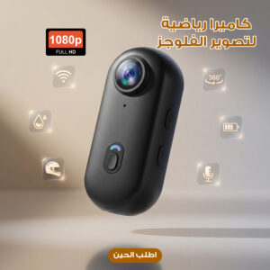 كاميرا رياضية 1080