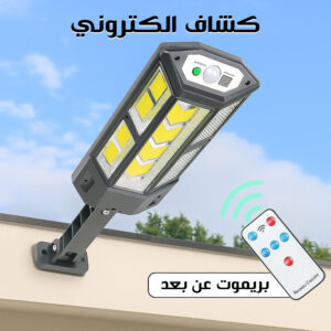 كشاف إلكتروني بتحكم عن بُعد (ريموت)