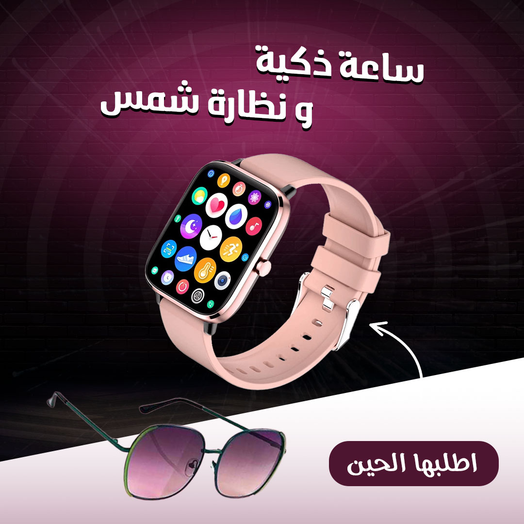 ساعة ذكية ونظارة شمس - الصورة 3
