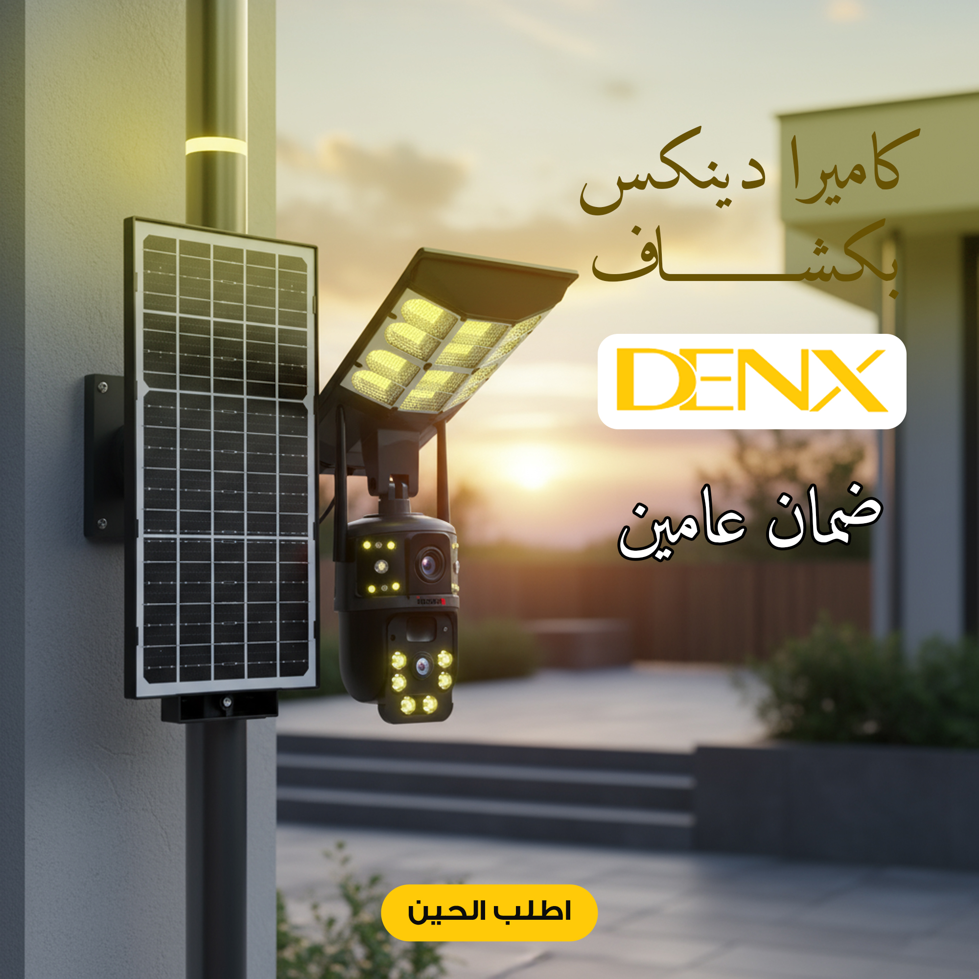 كاميرا دينكس بكشاف – ضمان عامين