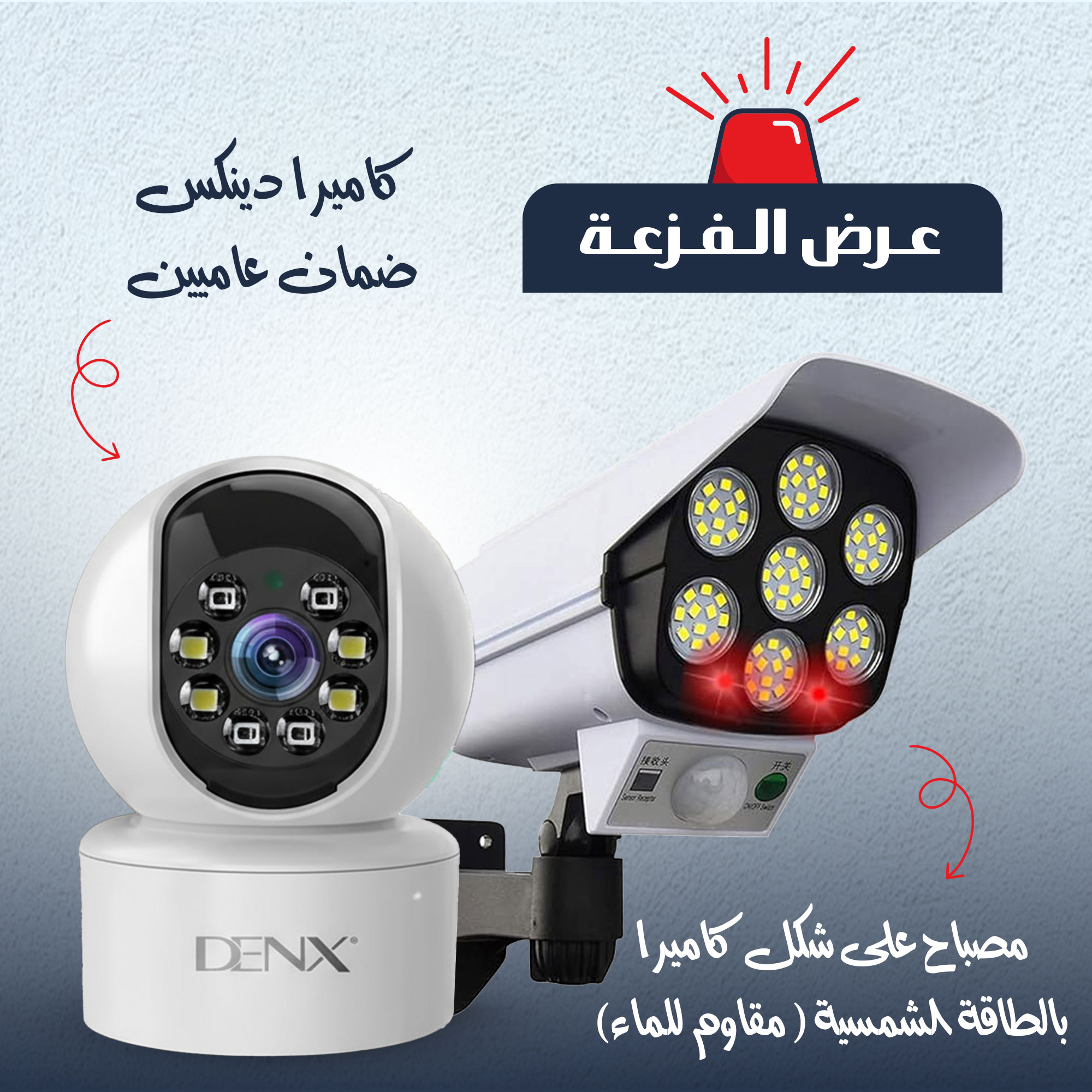 عرض الحصري لحماية المنزل