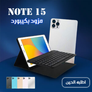 Note 15 مع كيبورد