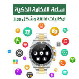ساعة ذكية معدنية متعددة الوظائف بدعم Android وiOS