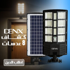 كشاف شارع شمسي DENX DX2356