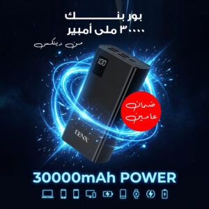 باور بنك دينكس 30000mAh - ضمان عامين