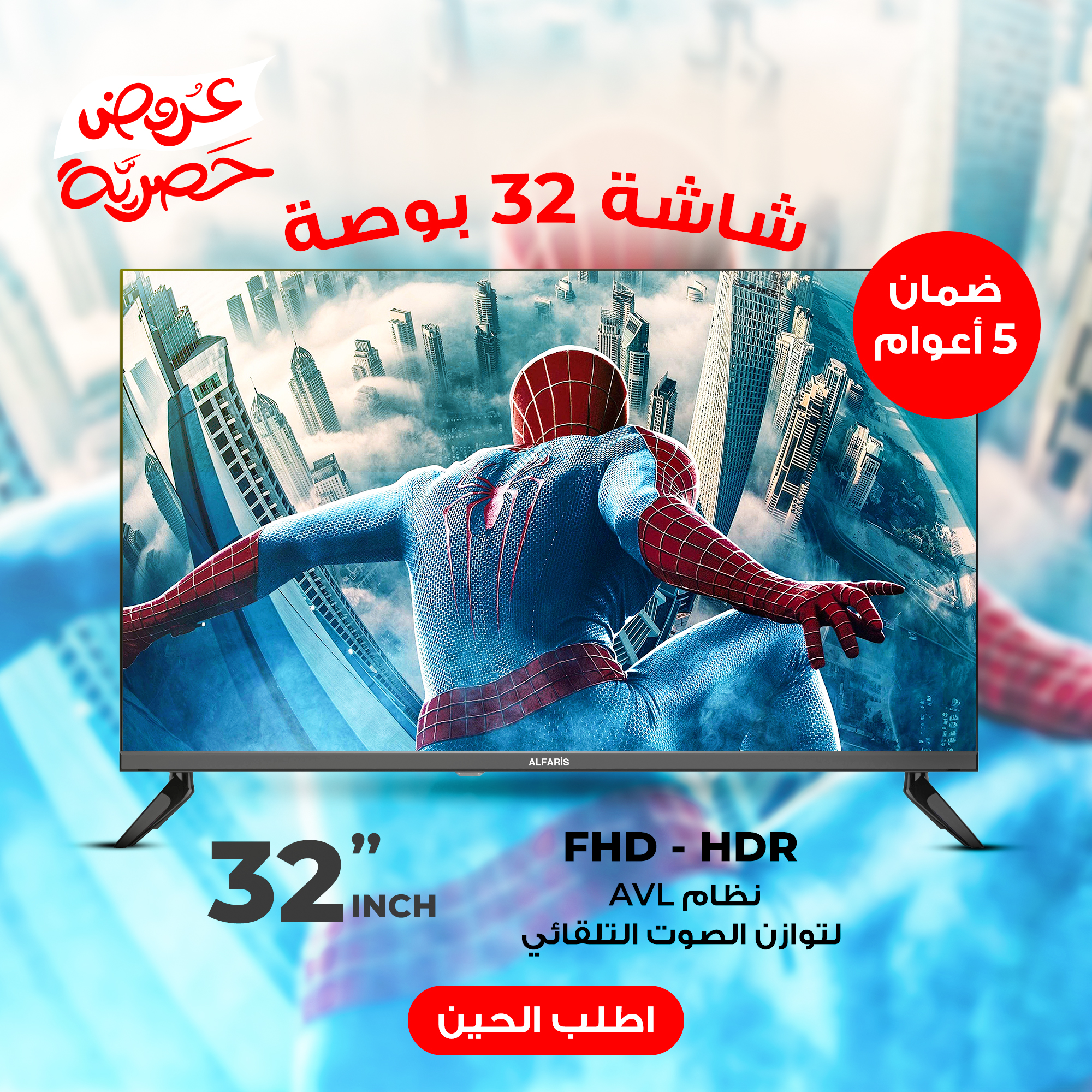 شاشة مسلسلات رمضان 32 بوصة - الصورة 6