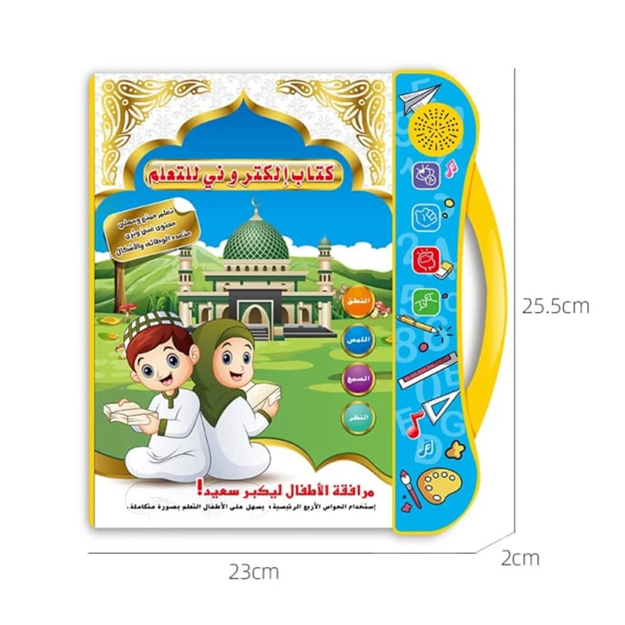 • لعبة الصلاة التعليمية - الصورة 4