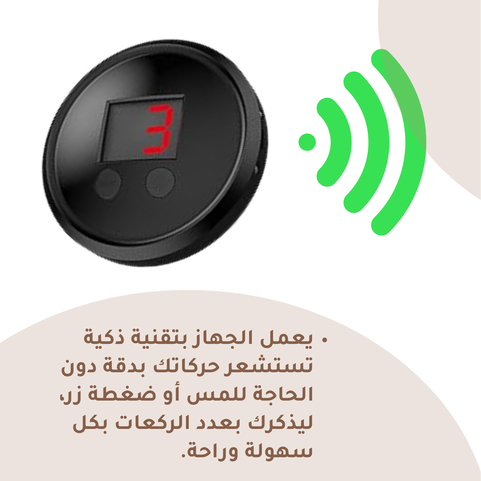 جهاز حساب عدد الركعات - الصورة 2