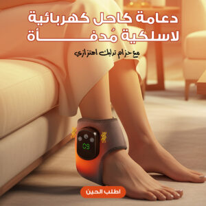 دعامة كاحل كهربائية لاسلكية لتخفيف الالام الكاحل